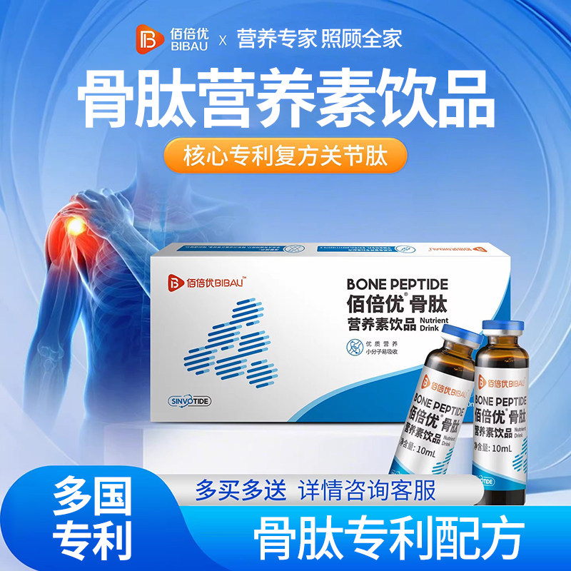 关节肽中老年肩关节骨胶原蛋白术后营养品折非氨糖软骨素