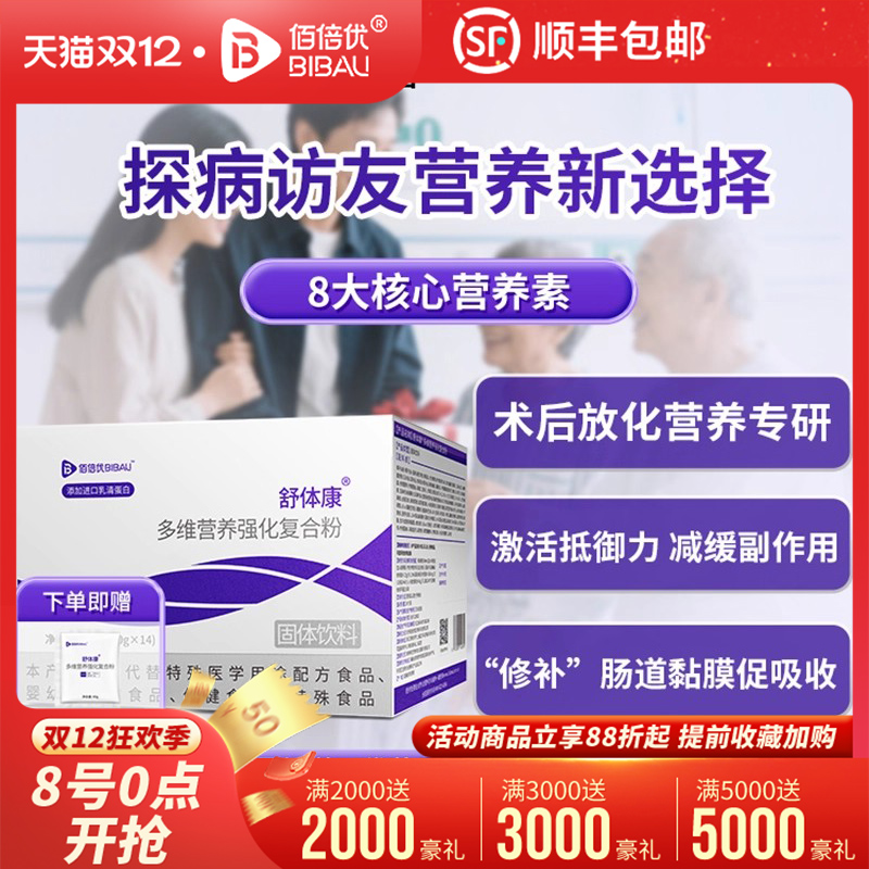 佰倍优化疗专用蛋白粉三甲推荐