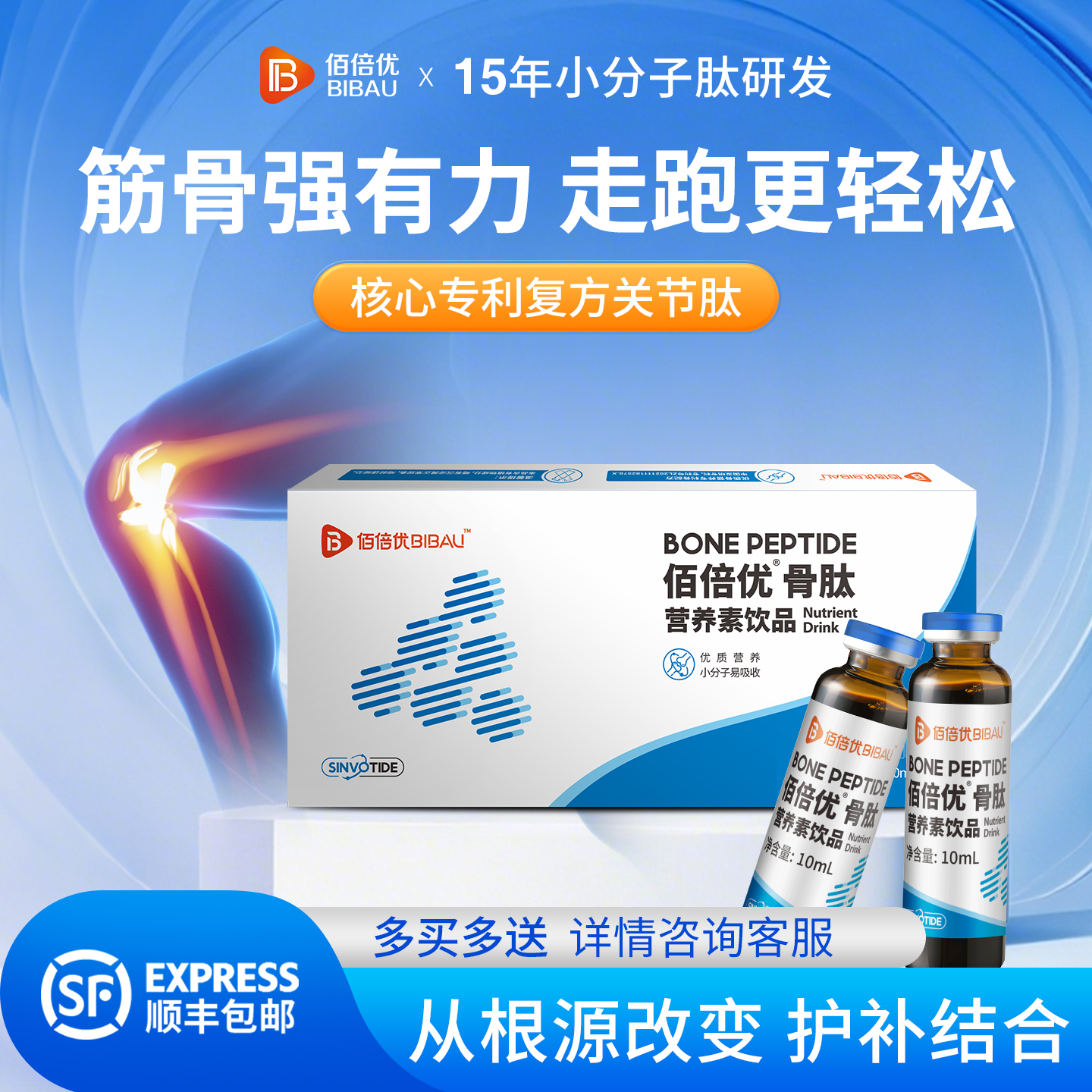 佰倍优骨胶原膝关节痛恢复营养品