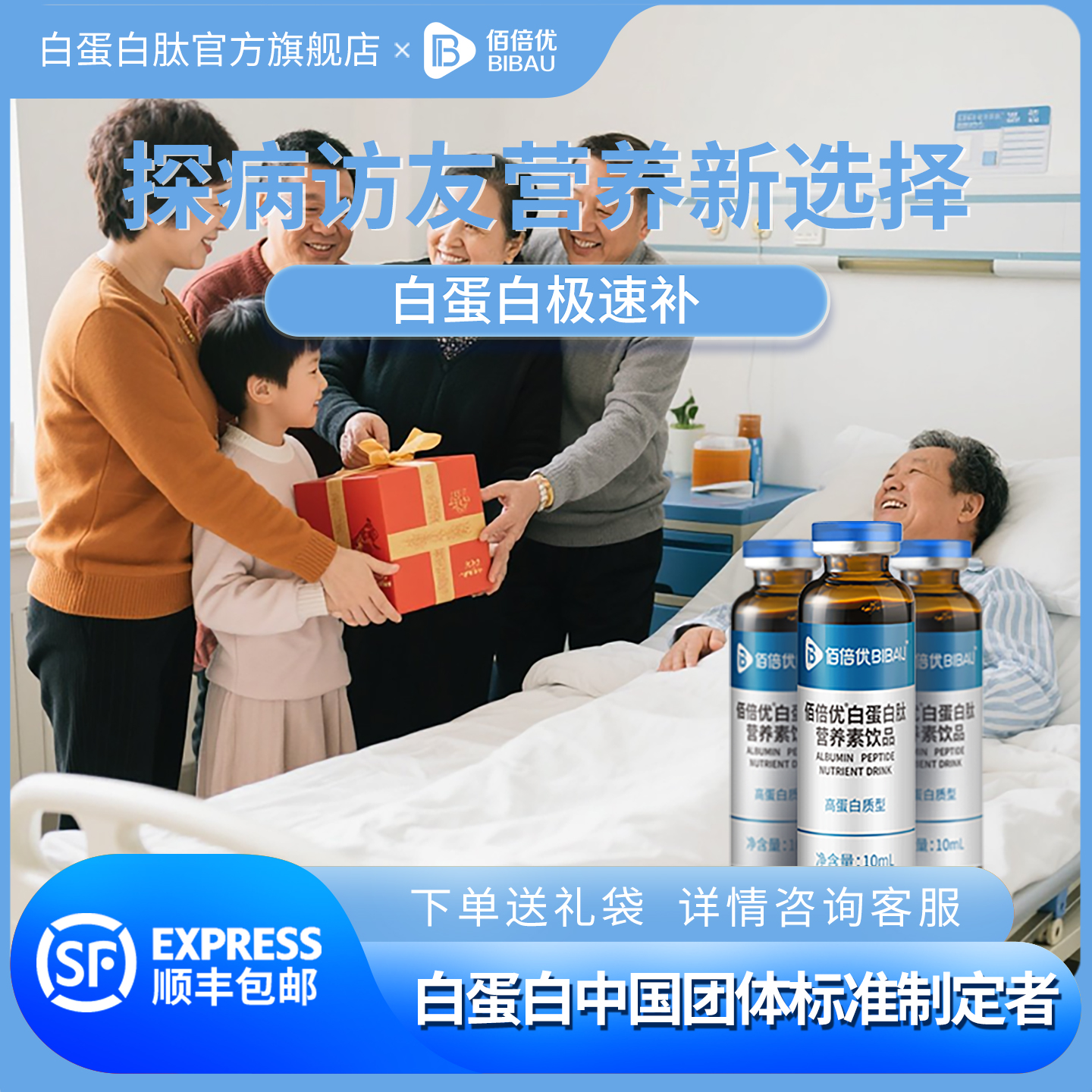 术后营养品白蛋白肽营养素饮品官方送礼佰倍优中老年术后放化疗