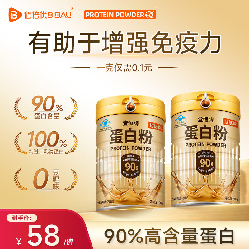 蛋白粉增强免疫力老年人乳清蛋白粉官方旗舰蛋白质粉女性佰倍优