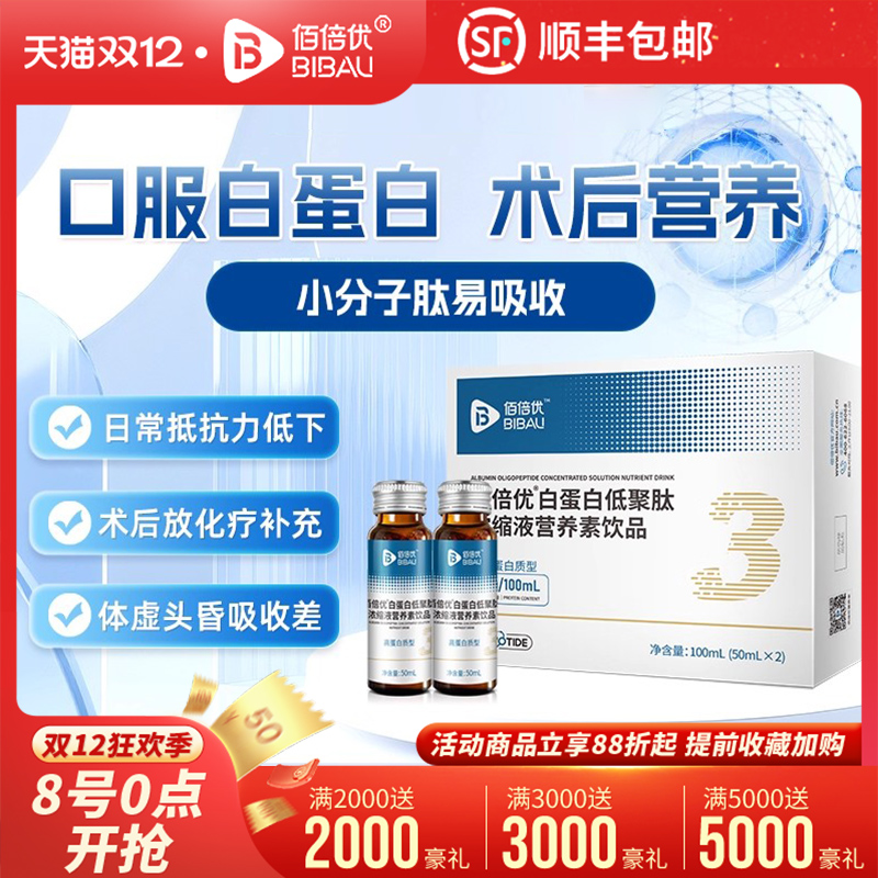 佰倍优白蛋白营养品术后恢复