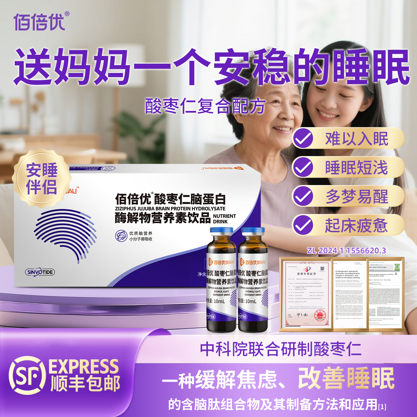 睡眠肽营养素佰倍优酸枣仁氨基丁酸γ非褪黑素呼呼睡眠送母亲妈妈