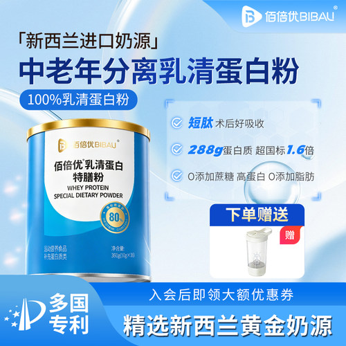 佰倍优分离水解乳清蛋白粉术后