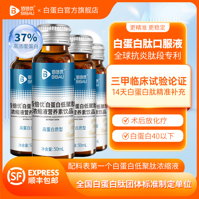 佰倍优白蛋白营养品术后恢复