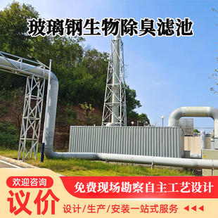 玻璃钢生物除臭箱垃圾污水厂净化生物滤池除臭塔工业废气处理设备