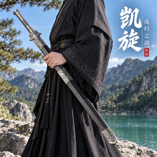 龙泉高锰钢宝剑刀剑归荣之剑