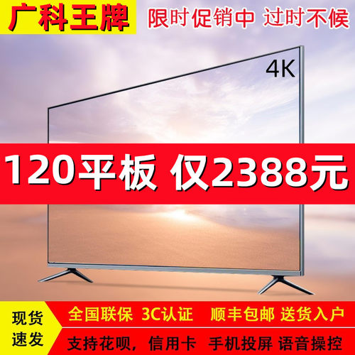 100寸4K高清智能网络液晶电视机