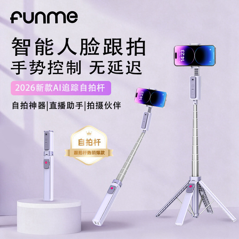 【自拍神器全自动跟拍】FUNME自拍杆2026新款智能跟拍云台360度全自动旋转人脸识别跟随手机支架落地三脚架