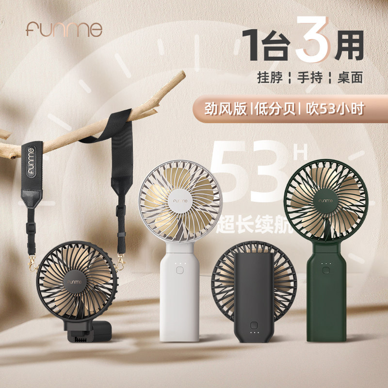 FUNME充电手持小风扇超强大风力超长续航静音爆款usb充电二合