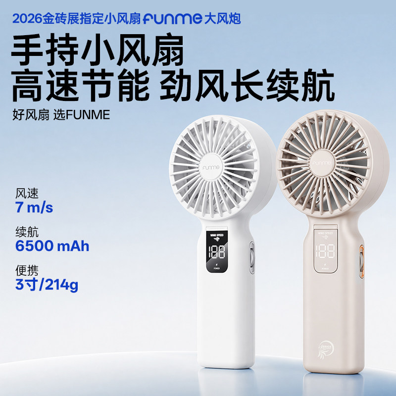 FUNME长续航静音小风扇超强力挂脖桌面手持小型usb充电大风力办公室户外宿舍桌面折叠便携式大风量2026新款