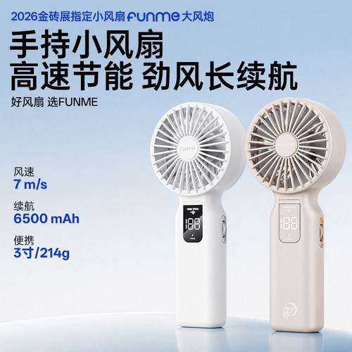 欢迷长续航静音高速大风量小风扇