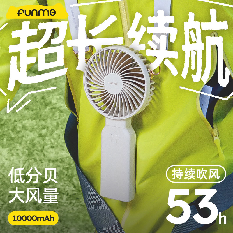 FUNME充电手持小风扇超强大风力超长续航静音爆款usb充电二合一新款户外挂脖折叠迷你便携式随身小型办公室