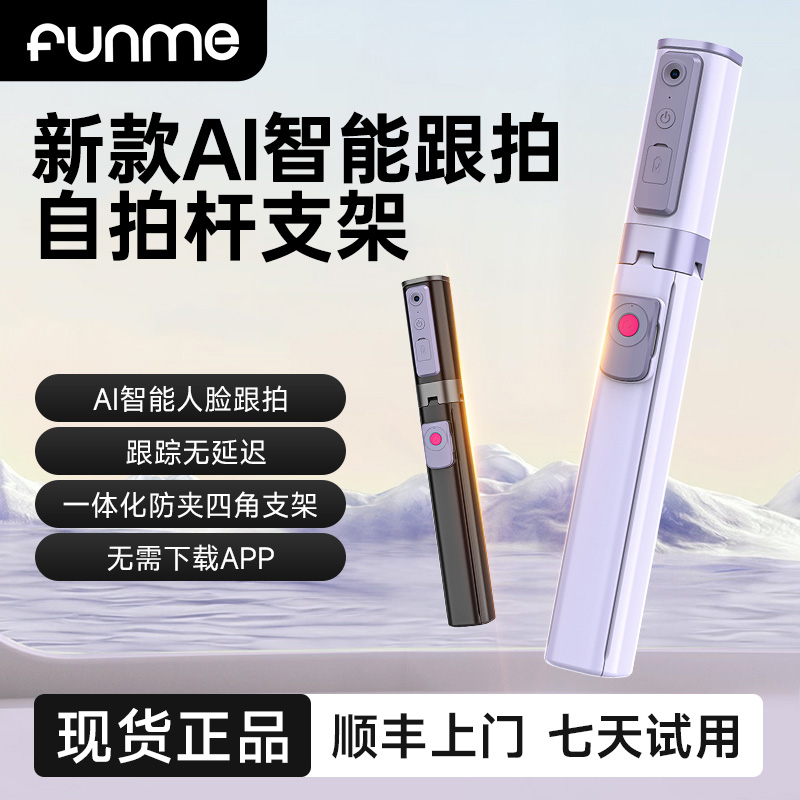 AI人脸跟踪跟拍支架跟拍补光神器