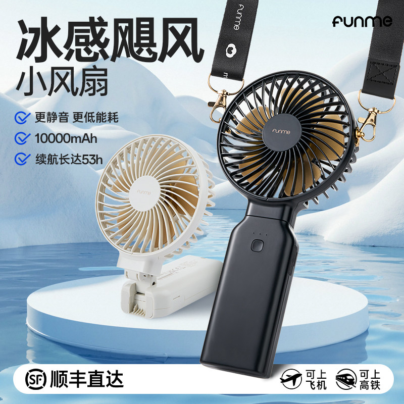 FUNME充电手持小风扇超强大风力超长续航静音爆款usb充电二合