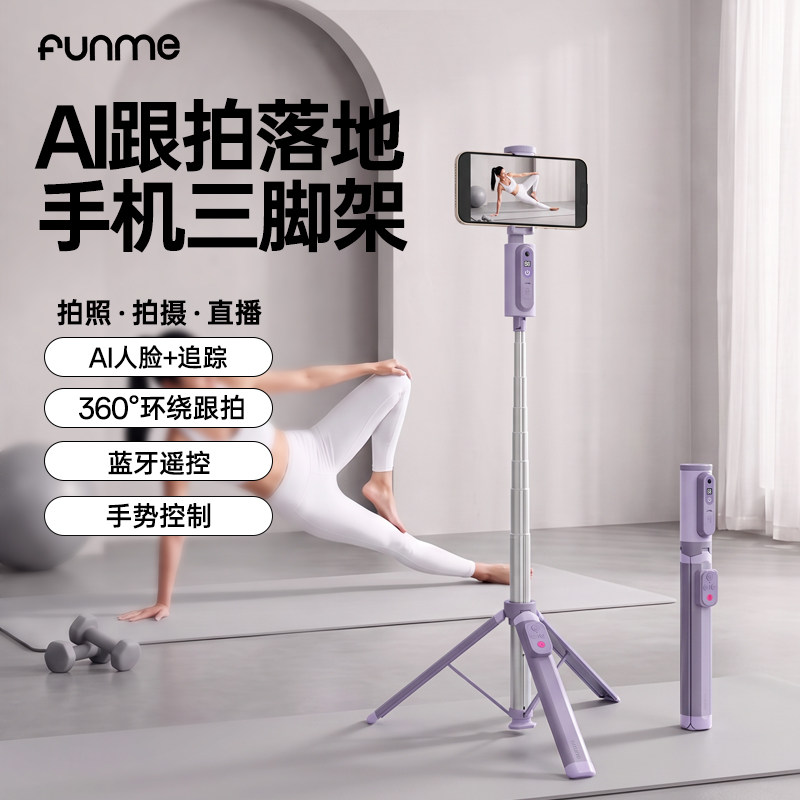FUNME智能AI跟拍自拍杆手机落地三脚架2026最新款智能跟拍全自动人脸追踪拍摄防抖云台自拍神器一个人旅游