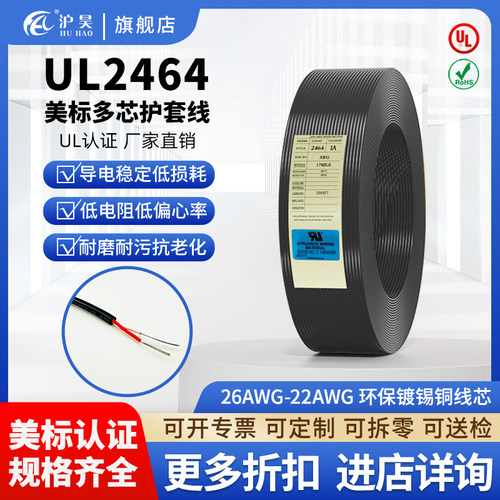 沪昊美标多芯镀锡铜电子线UL2464