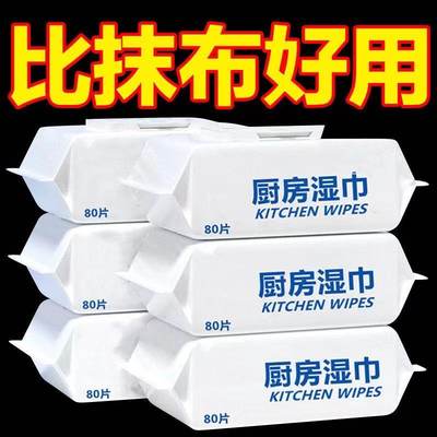 大包80抽厨房湿巾强力去油污一次性湿巾纸抹布清洁剂湿纸巾家庭清