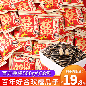 百年好合欢喜瓜子小包装喜糖婚糖散装结婚订婚伴手礼专用零食糖果