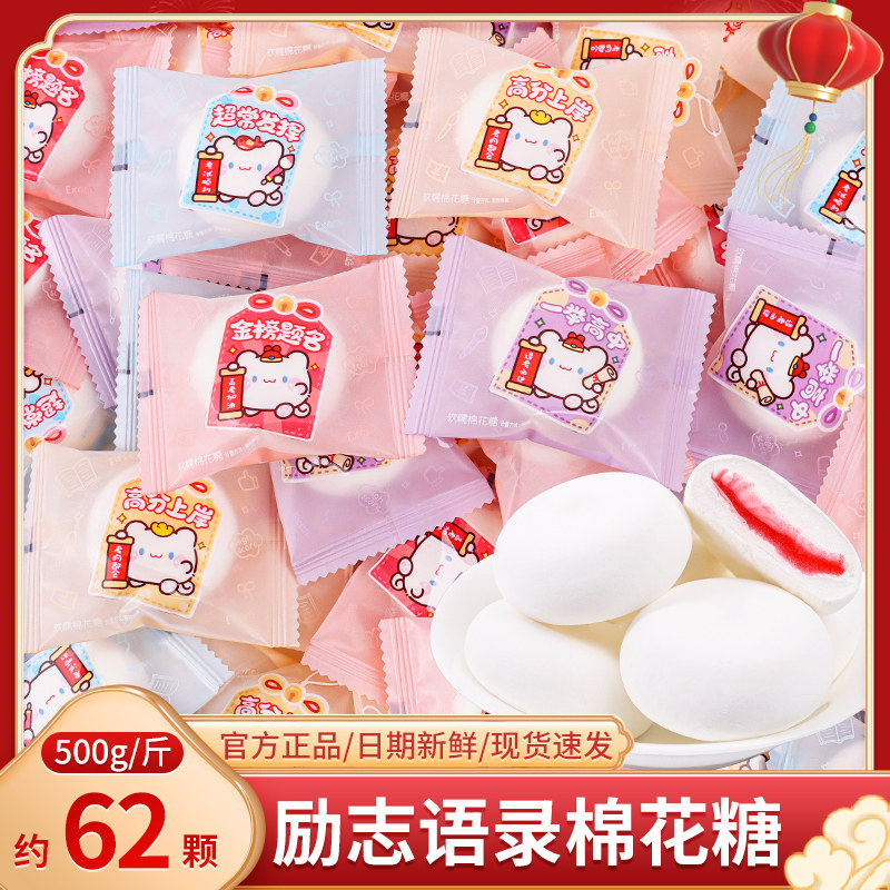 金榜题名夹心棉花糖散装批发中高考奖励学生励志糖果零食喜糖批发