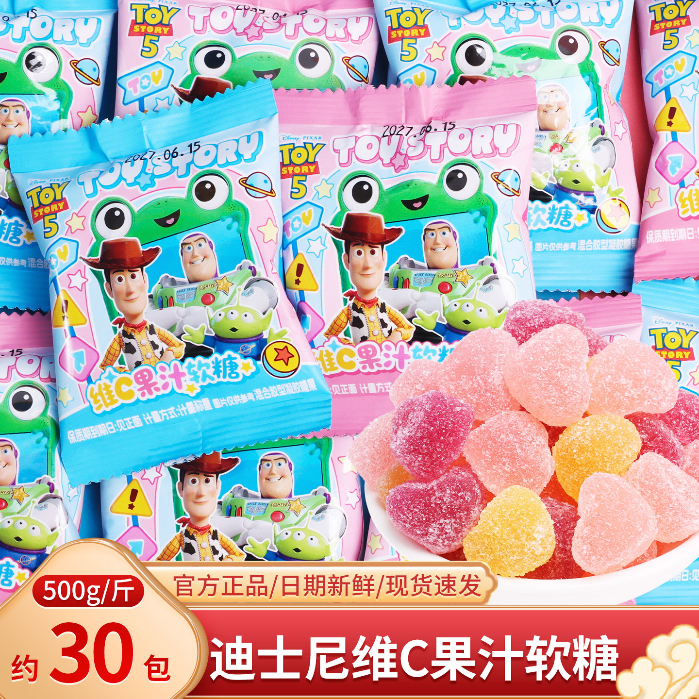 迪士尼玩具总动员5维C果汁软糖网红高颜值儿童礼物小零食糖果散装