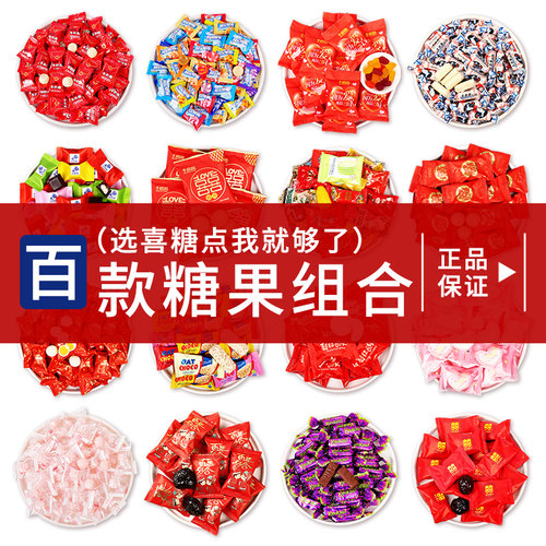 千禧园喜糖散装批发婚礼专用糖果