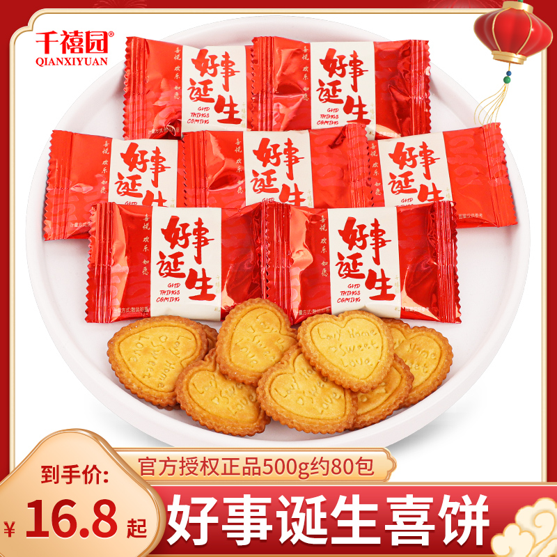 好事诞生喜饼宝宝满月