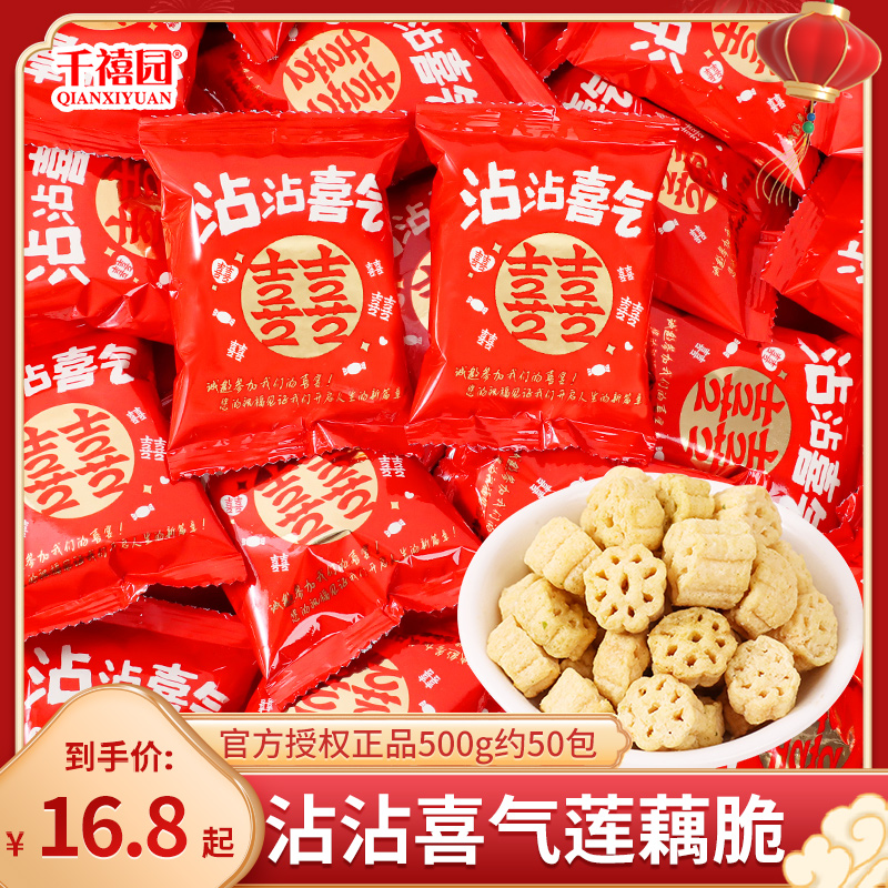 沾沾喜气莲藕酥满月乔迁