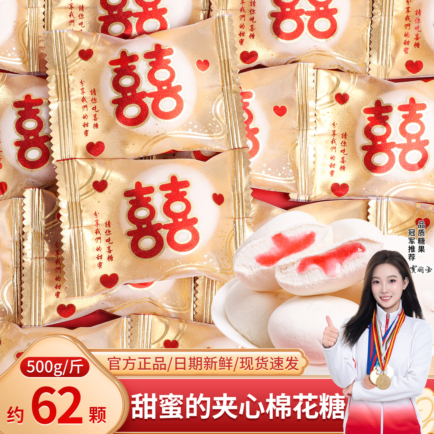 双囍夹心棉花糖软糖散装批发结婚喜糖网红爆款零食糖果伴手礼专用