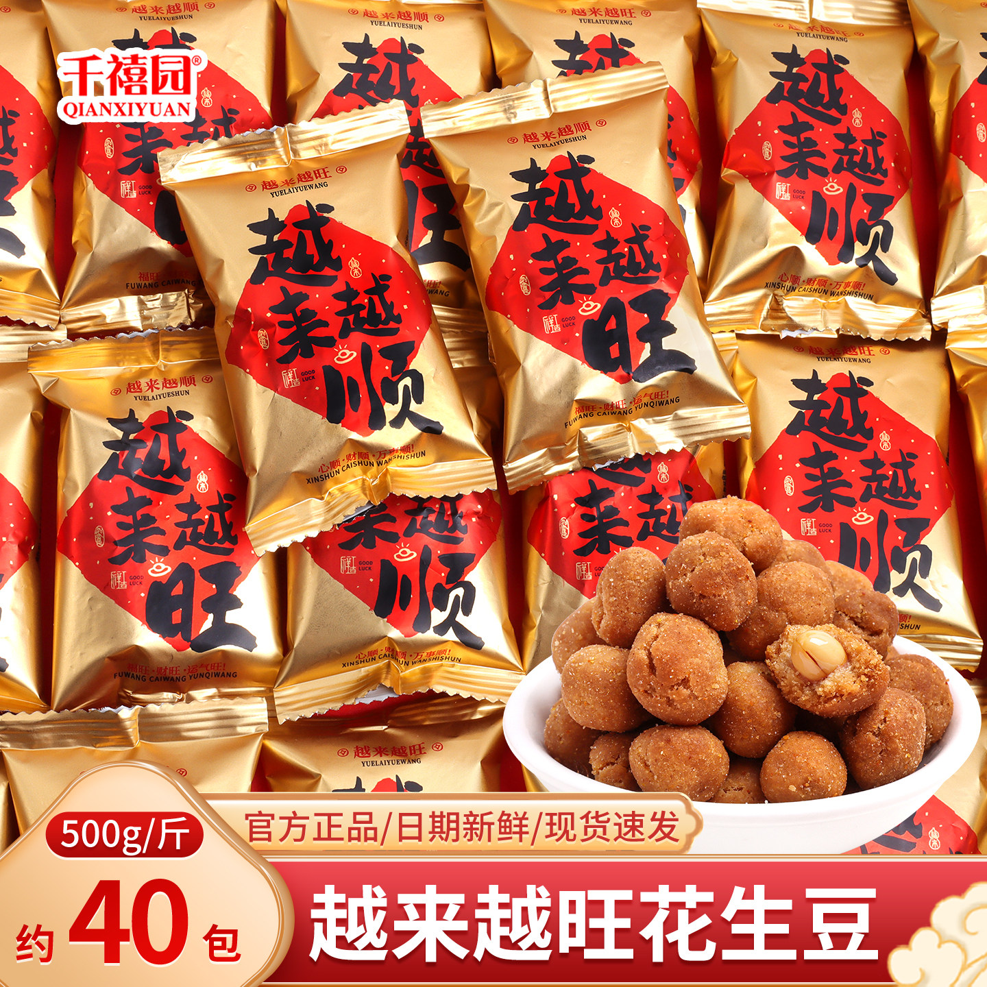 越来越旺多味花生喜糖散装喜糖零食批发结婚订婚年货乔迁满月糖果,零食/坚果/特产,喜糖,淘宝优惠券,粉丝福利购,淘宝优惠卷