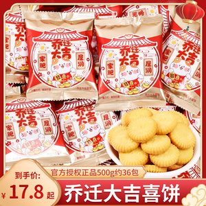 乔迁大吉招财猫喜饼散装零食开业搬迁新居上梁酒饼干回礼糖果批发