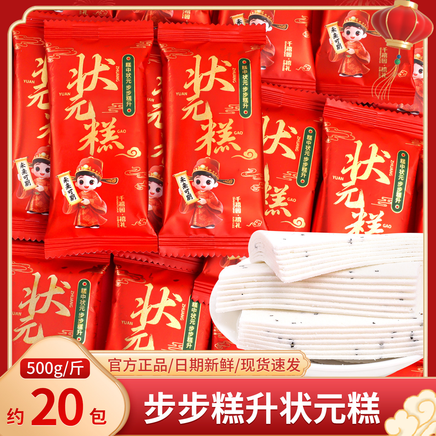 千禧园糕中状元糕点小零食散装批发中高考升学谢师宴金榜题名糖果