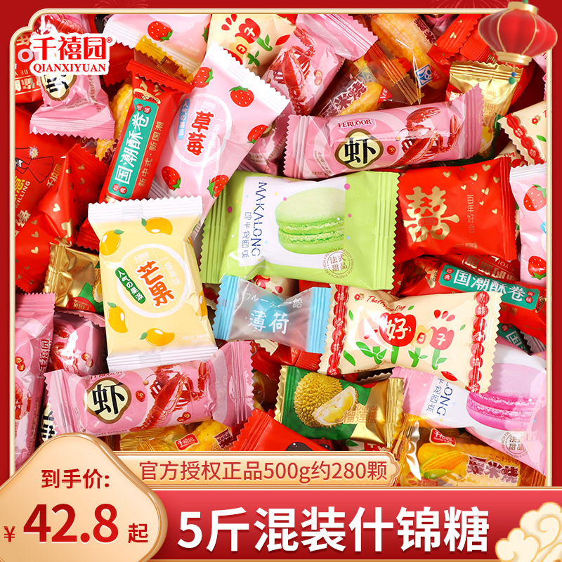 喜糖散装混合混装结婚批发专用5斤糖果婚礼婚庆枣子多口味什锦糖