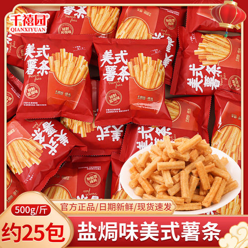 美式薯条轻咬一口咔滋作响