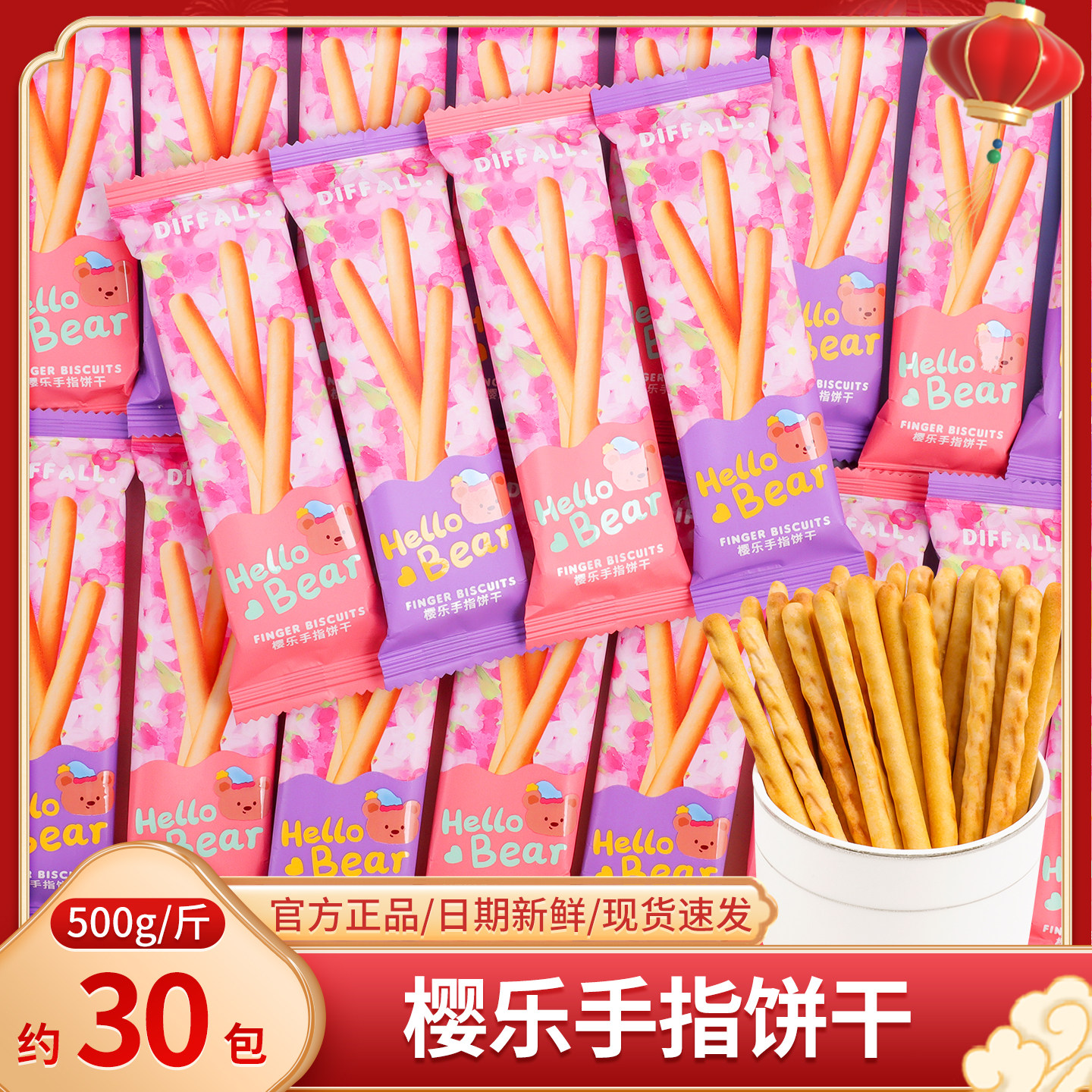 樱乐手指饼干网红儿童零食散装喜糖喜饼糖果批发解馋零食结婚专用