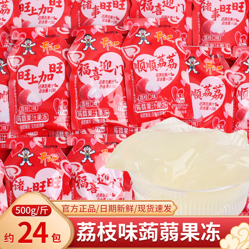 旺旺荔枝味蒟蒻果冻散装网红儿童休闲解馋小零食结婚喜糖批发专用