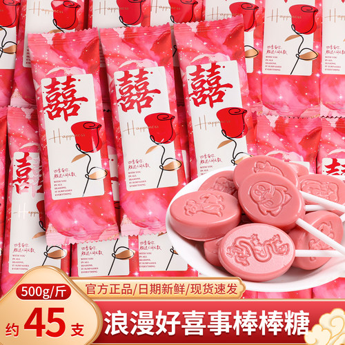 浪漫好喜事果汁棒棒糖散装结婚喜糖婚礼招待高端回礼糖果零食批发