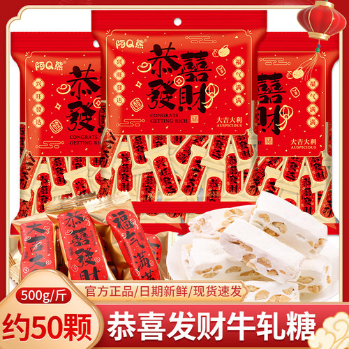 新年喜糖恭喜发财花生牛轧糖