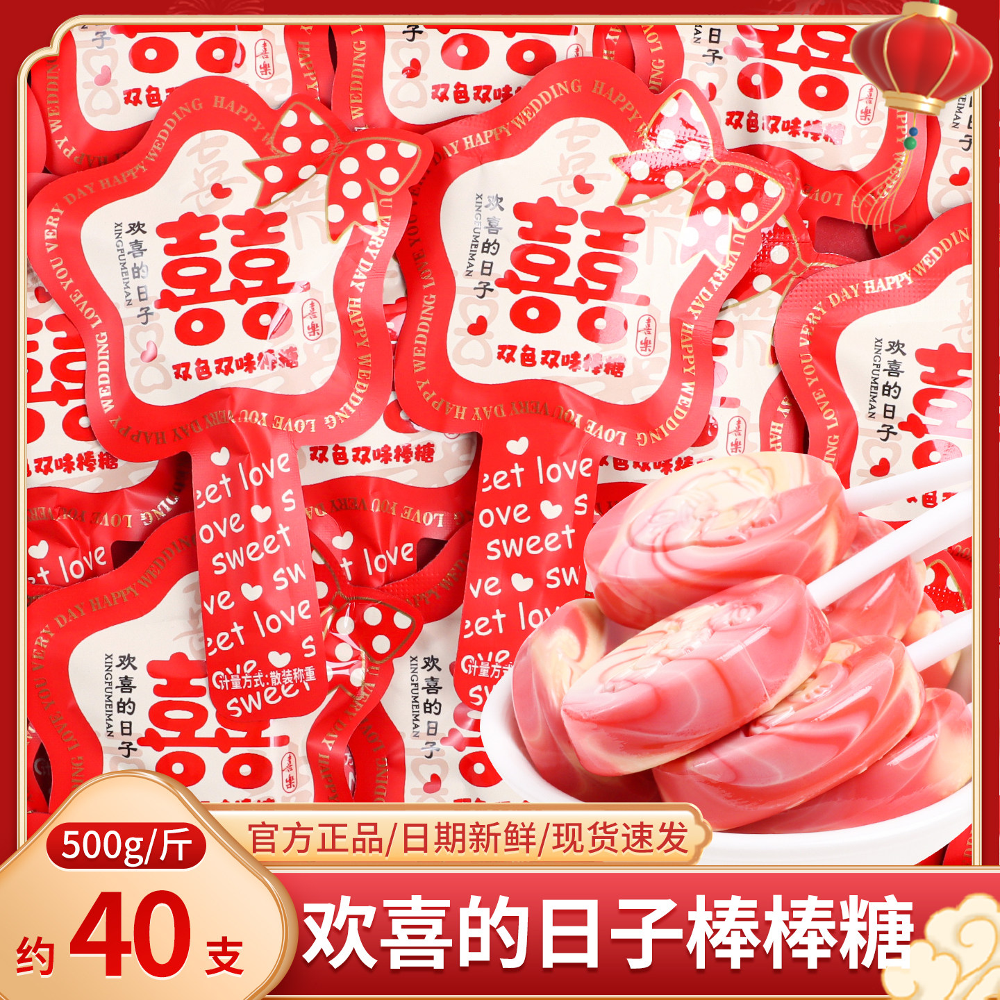 小棒棒糖欢喜的日子双色棒棒糖结婚喜糖散装订婚专用水果味糖