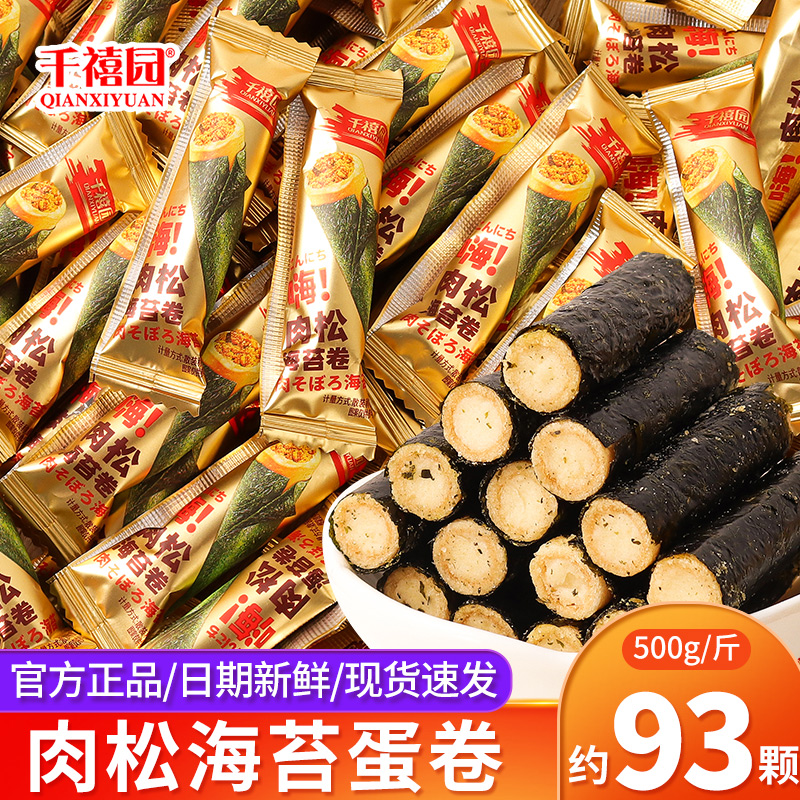 肉松海苔卷网红即食儿童小零食