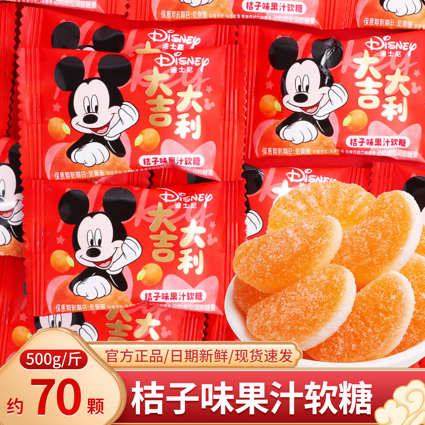 大吉大利桔子味果汁软糖喜糖散装批发结婚礼招待专用高级糖果零食