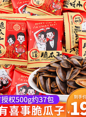 家有喜事脆瓜子散装结婚喜糖婚糖伴手礼专用糖果零食批发小吃食品