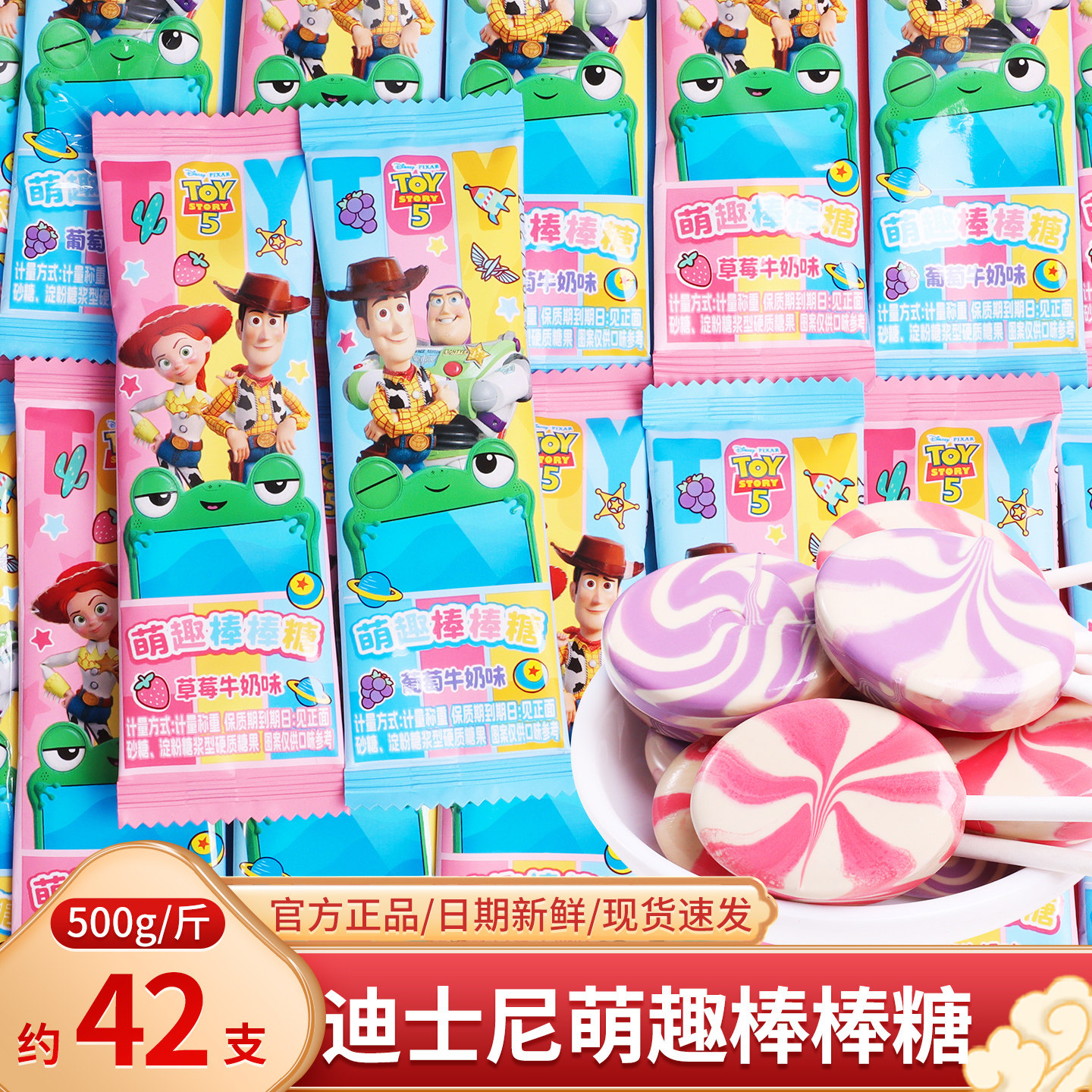 迪士尼玩具总动员5萌趣果汁棒棒糖儿童解馋奖励满月节日糖果零食