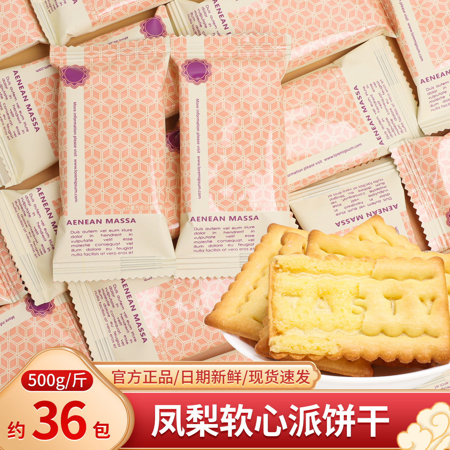 凤梨软心派夹心饼干网红办公室休闲解馋儿童小零食喜糖伴手礼散装
