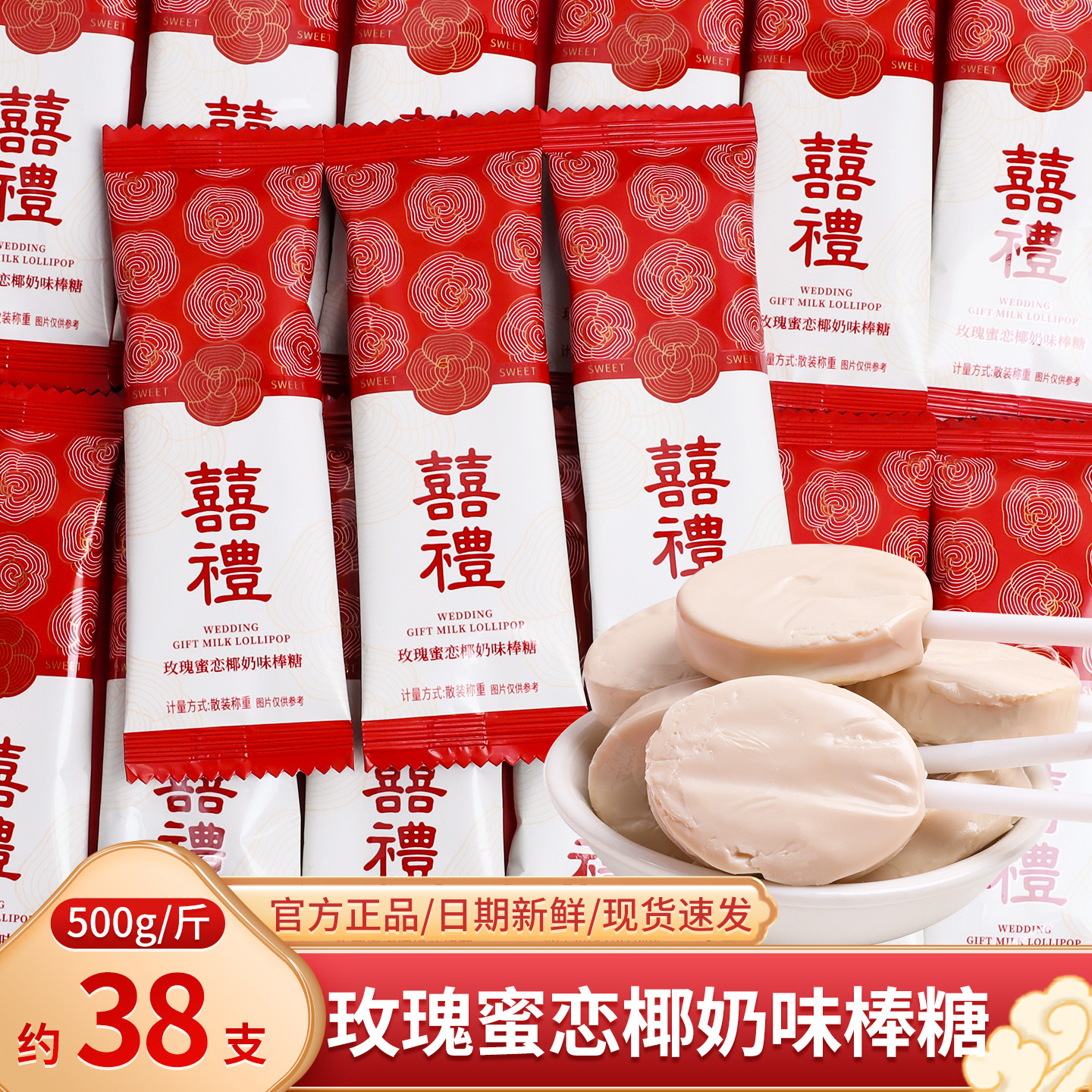 喜礼玫瑰蜜恋椰奶味棒棒糖喜糖散装结婚订婚伴手礼小零食糖果批发