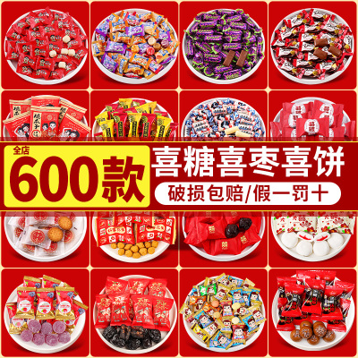 喜糖批发结婚专用订婚满月生宝宝零食糖果散装高级混合枣子巧克力