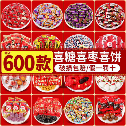 喜糖批发结婚专用订婚满月生宝宝零食糖果散装高级混合枣子巧克力