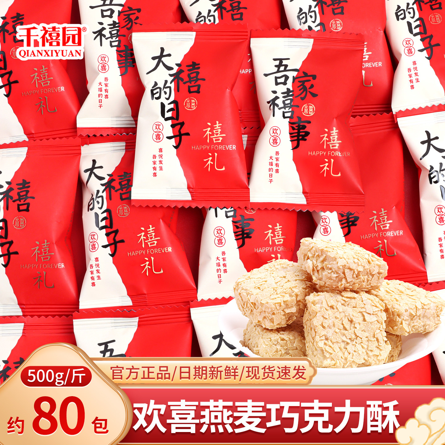 吾家喜事燕麦巧克力酥糖散装批发结婚喜糖零食订婚高级伴手礼糖果