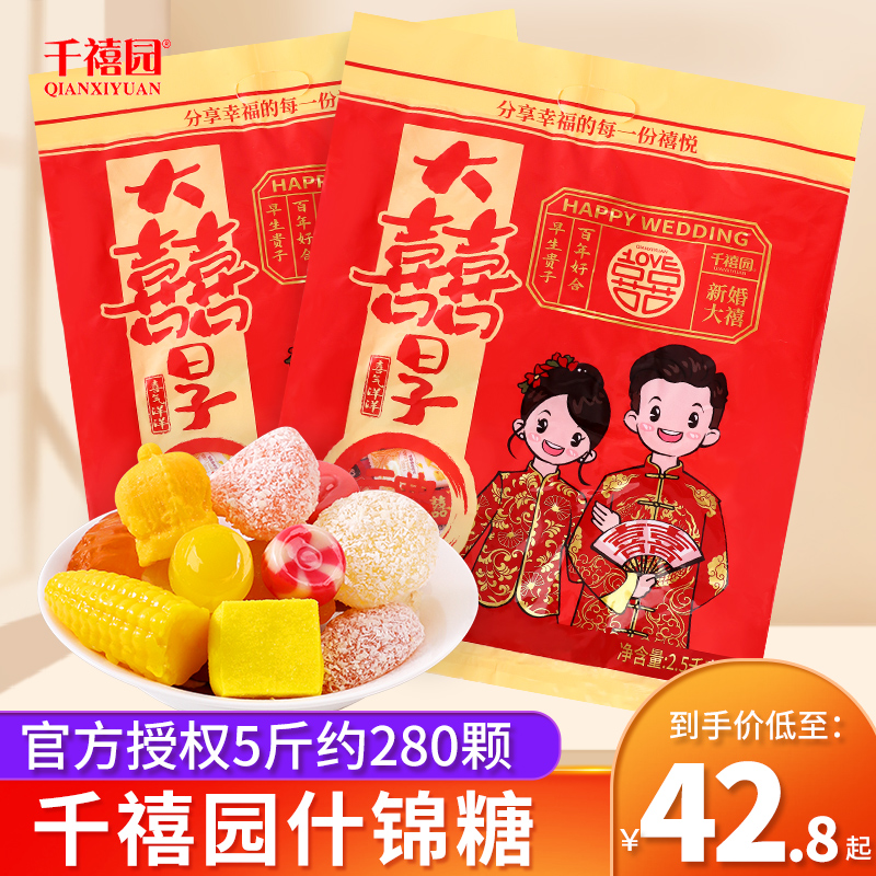 结婚喜糖婚糖散装批发专用5斤混合喜饼糖果巧克力订婚伴手礼零食