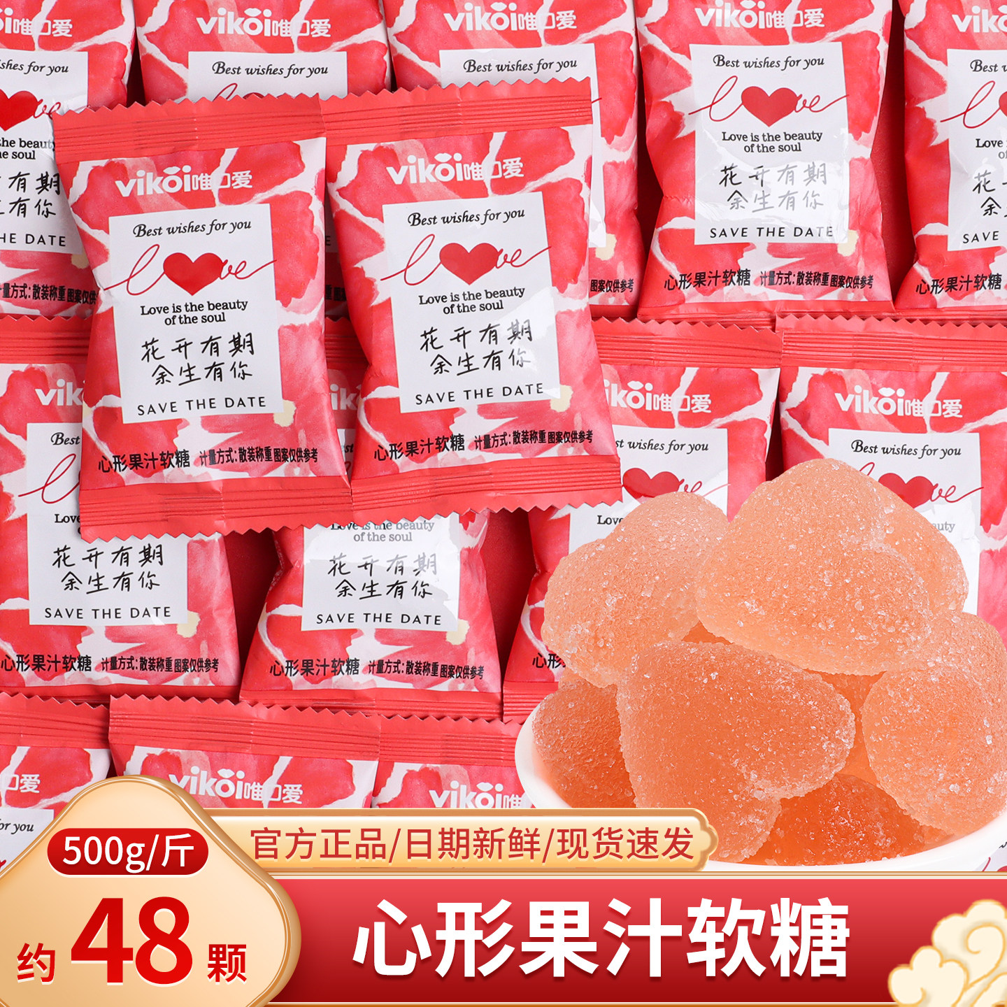 余生有你心形果汁软糖散装结婚订婚喜糖批发专用零食回礼招待糖果